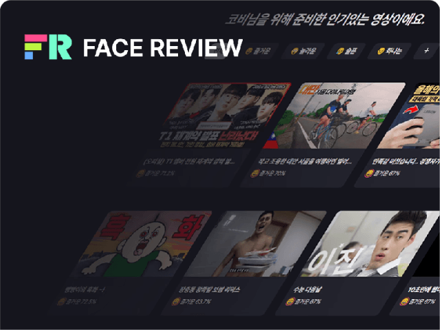 AI 활용 감정 분석 웹서비스​ - Face Review